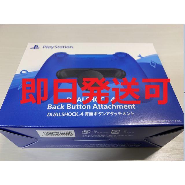 SONY(ソニー)のPS4 背面ボタンアタッチメント エンタメ/ホビーのゲームソフト/ゲーム機本体(その他)の商品写真