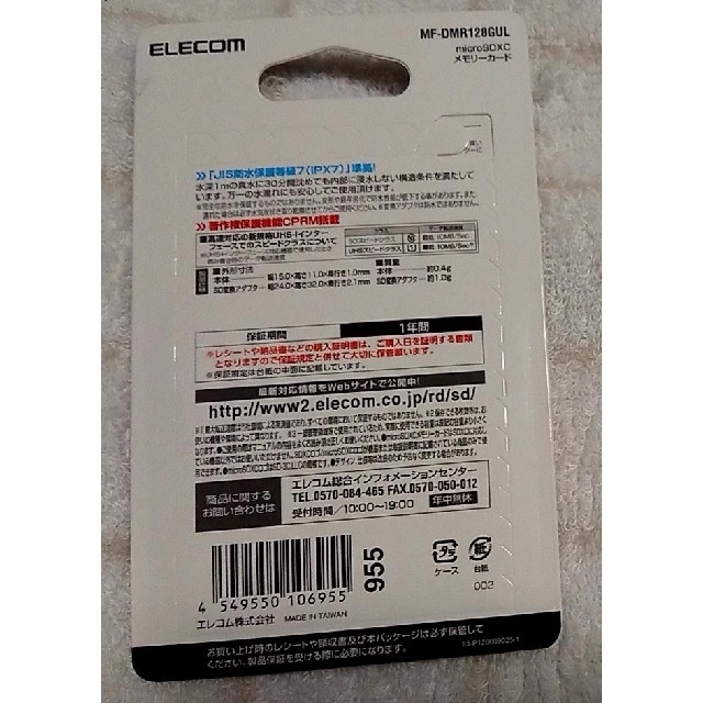 ELECOM(エレコム)のエレコムSDXCメモリーカード128GB スマホ/家電/カメラのカメラ(その他)の商品写真