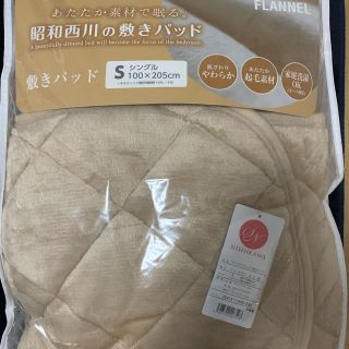 ニシカワ(西川)の昭和西川のフランネル敷きパッド(シーツ/カバー)