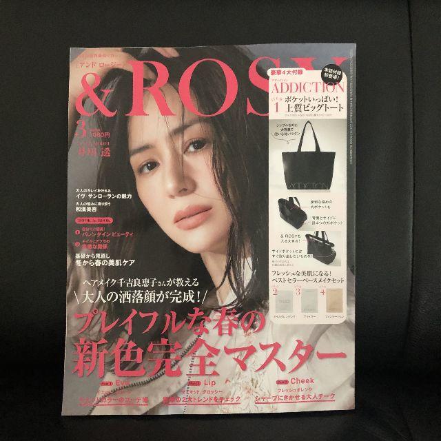 宝島社(タカラジマシャ)の未読(店頭未陳列)◆&ROSY 2020年3月号/最新号 本誌のみ(抜けあり エンタメ/ホビーの雑誌(美容)の商品写真