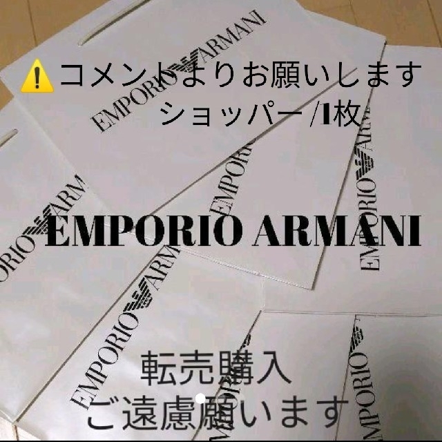 Emporio Armani(エンポリオアルマーニ)のご確認用☆EMPORIO ARMANI ショッパー各サイズバラ売〈非売品〉 レディースのバッグ(ショップ袋)の商品写真