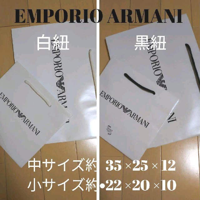 Emporio Armani - ご確認用☆EMPORIO ARMANI ショッパー各サイズバラ売