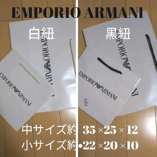 Emporio Armani(エンポリオアルマーニ)のご確認用☆EMPORIO ARMANI ショッパー各サイズバラ売〈非売品〉 レディースのバッグ(ショップ袋)の商品写真