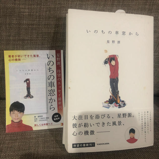 角川書店(カドカワショテン)のいのちの車窓から エンタメ/ホビーの本(アート/エンタメ)の商品写真