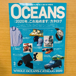 ライトハウス(LIGHT HOUSE)の最新刊 OCEANS 2020年3月号 雑誌 オーシャンズ (ファッション)