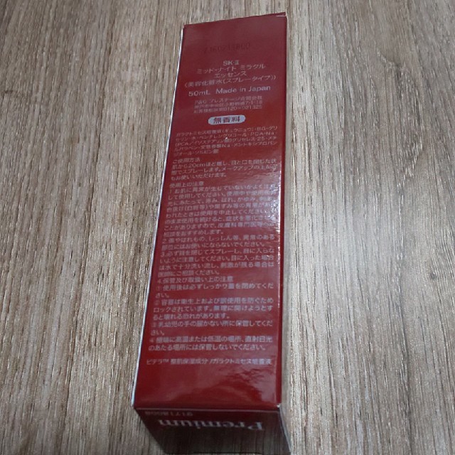 SK-II(エスケーツー)の(新品)SK-IIミッドナイトミラクルエッセンス美容化粧水50mI コスメ/美容のスキンケア/基礎化粧品(化粧水/ローション)の商品写真