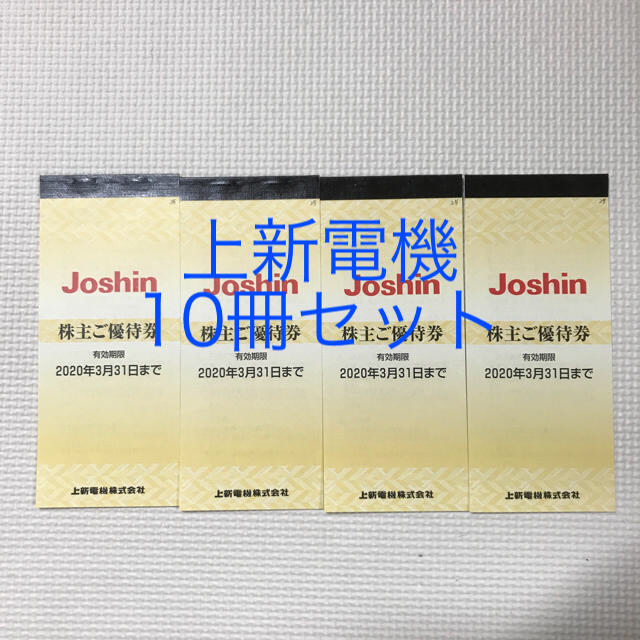 ５００００円分 ジョーシン 優待 上新 Joshin
