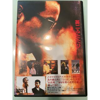 新品未開封★英二ふたたび&長渕剛ふたたび DVD 長渕剛