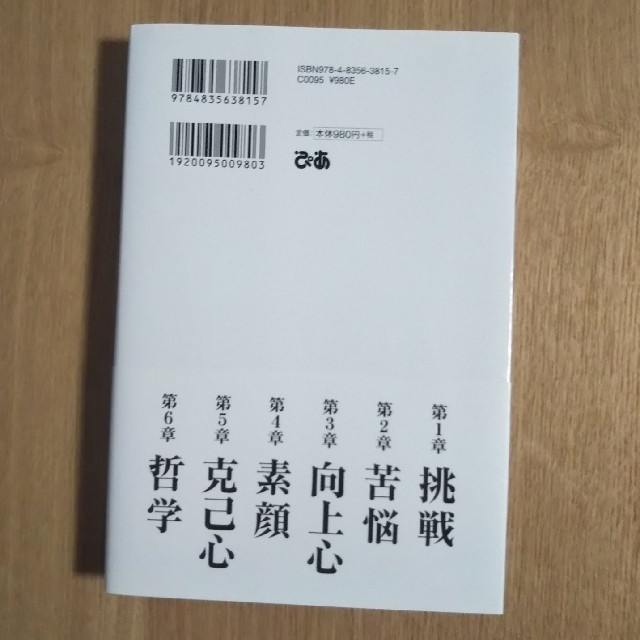 不可能を可能にする大谷翔平１２０の思考 エンタメ/ホビーの本(ノンフィクション/教養)の商品写真