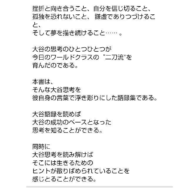 不可能を可能にする大谷翔平１２０の思考 エンタメ/ホビーの本(ノンフィクション/教養)の商品写真