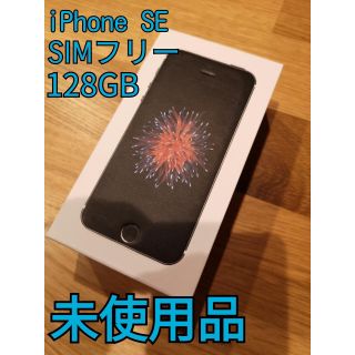 アイフォーン(iPhone)のiPhone SE 76 SIMフリー スペースグレー 　新品未使用 128G(スマートフォン本体)