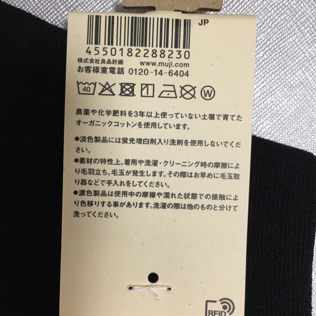 MUJI (無印良品)(ムジルシリョウヒン)の新品未使用　無印良品　足のサイズに合わせてくれる靴下　24〜28cm メンズのレッグウェア(ソックス)の商品写真