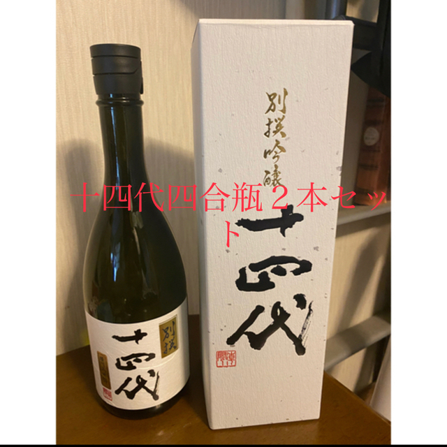 日本酒　四合　7本