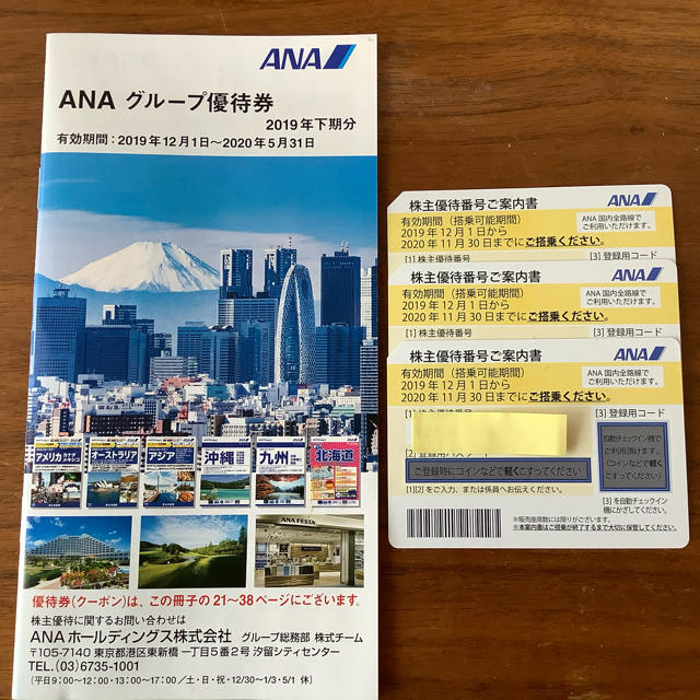 ANA(全日本空輸)(エーエヌエー(ゼンニッポンクウユ))の株主優待　ANA 3枚　 チケットの優待券/割引券(その他)の商品写真