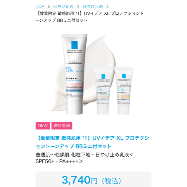 LA ROCHE-POSAY(ラロッシュポゼ)のラロッシュポゼ　UVイデアXLプロテクション トーンアップ キット コスメ/美容のベースメイク/化粧品(化粧下地)の商品写真