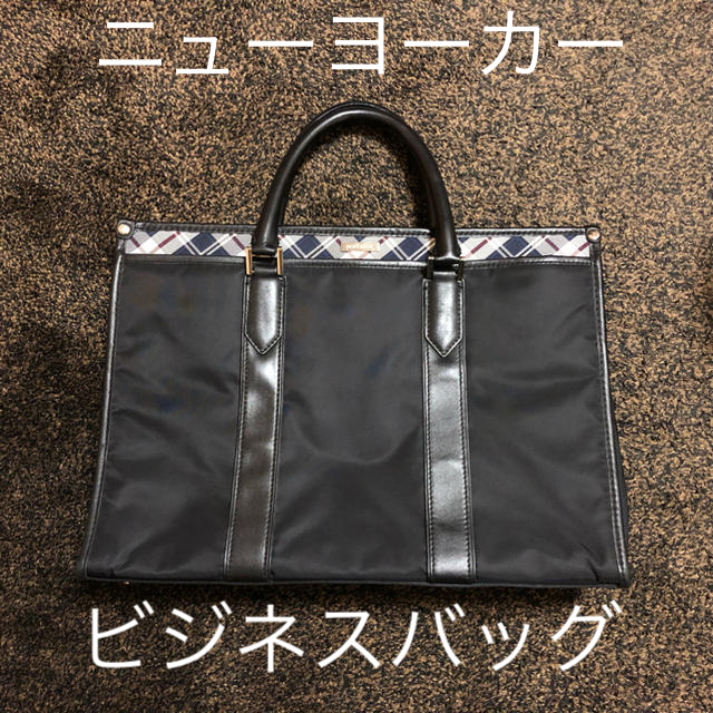 新品 NEWYORKER 黒ビジネスバッグ