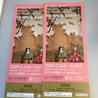 ホテル雅叙園東京　百段階段雛祭りチケット(美術館/博物館)