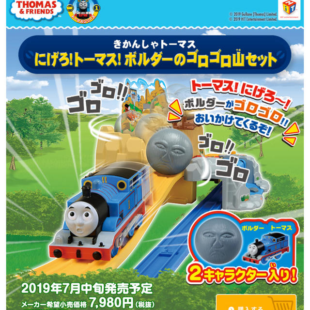 Takara Tomy(タカラトミー)のプラレール にげろ!トーマス!ボルダーのゴロゴロ山セット キッズ/ベビー/マタニティのおもちゃ(電車のおもちゃ/車)の商品写真