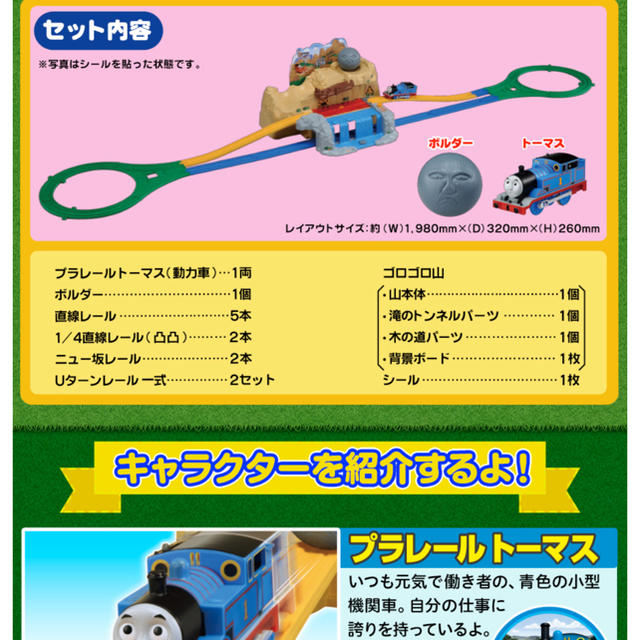 Takara Tomy(タカラトミー)のプラレール にげろ!トーマス!ボルダーのゴロゴロ山セット キッズ/ベビー/マタニティのおもちゃ(電車のおもちゃ/車)の商品写真