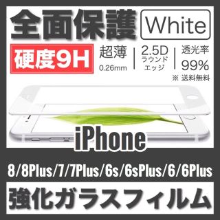 あや様専用【8Plusホワイト･8Plusブラック】(保護フィルム)