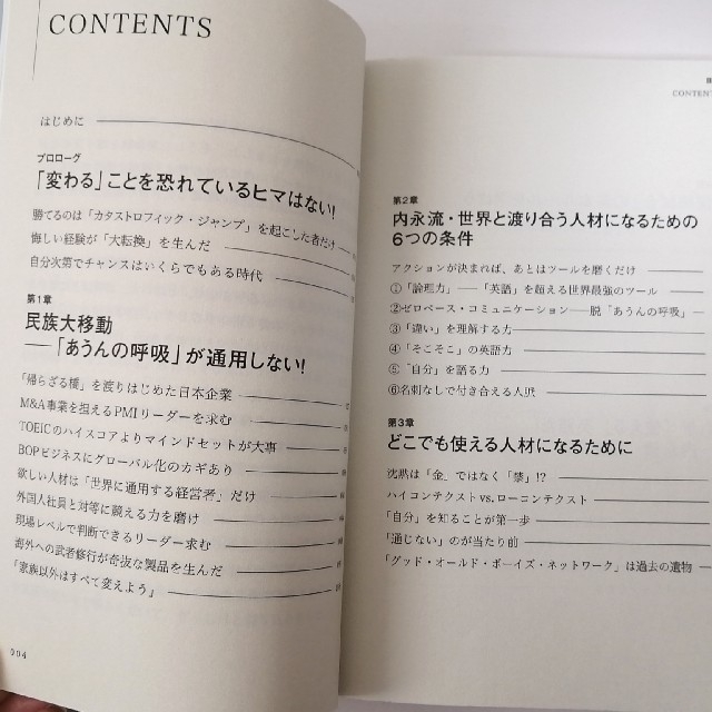 朝日新聞出版(アサヒシンブンシュッパン)の日本企業が欲しがる「グロ－バル人材」の必須スキル エンタメ/ホビーの本(人文/社会)の商品写真