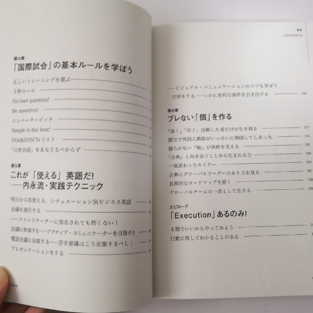 朝日新聞出版(アサヒシンブンシュッパン)の日本企業が欲しがる「グロ－バル人材」の必須スキル エンタメ/ホビーの本(人文/社会)の商品写真