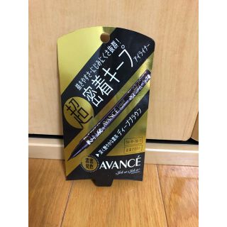 アヴァンセ(AVANCE)のAVANCE超密着キープアイライナー　ブラウン　お値下げ交渉大歓迎様専用(アイライナー)