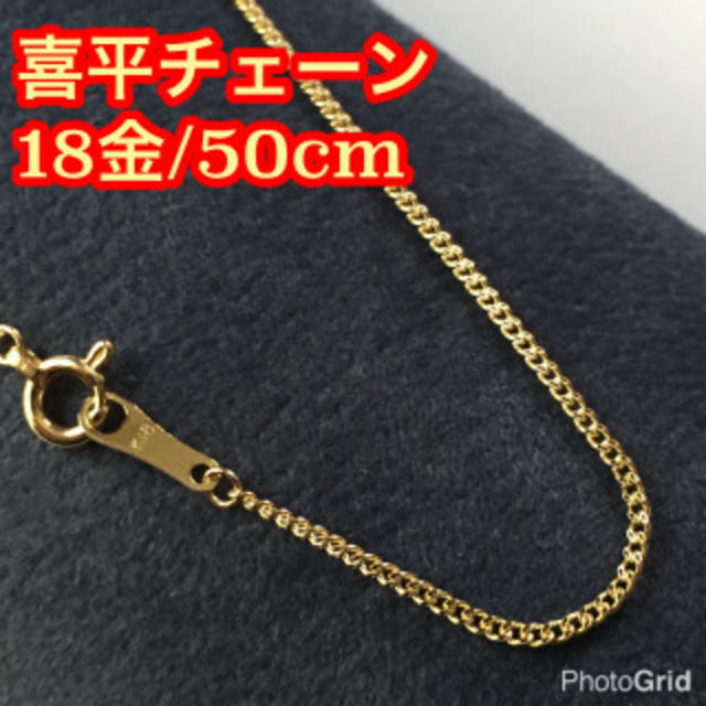 【正規品/本物18金】50cm/K18喜平チェーン メンズのアクセサリー(ネックレス)の商品写真