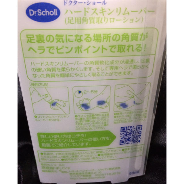 Dr.scholl(ドクターショール)のDr Scholl足用角質取りローション コスメ/美容のボディケア(フットケア)の商品写真