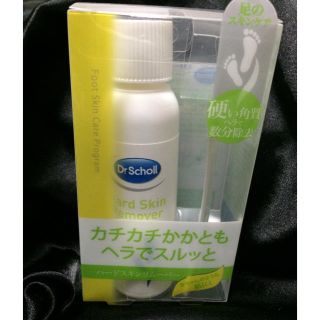 ドクターショール(Dr.scholl)のDr Scholl足用角質取りローション(フットケア)