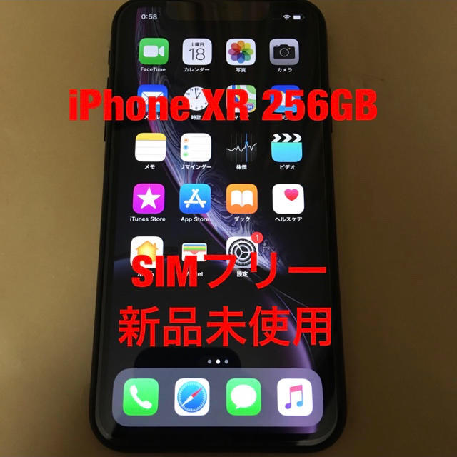 売れ筋新商品 iPhone - iPhone XR 超良品 新品未使用 SIMフリー 256GB