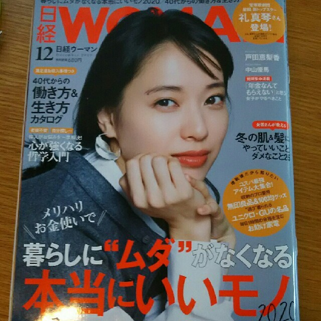 日経 WOMAN (ウーマン) 2019年 12月号 エンタメ/ホビーの雑誌(その他)の商品写真