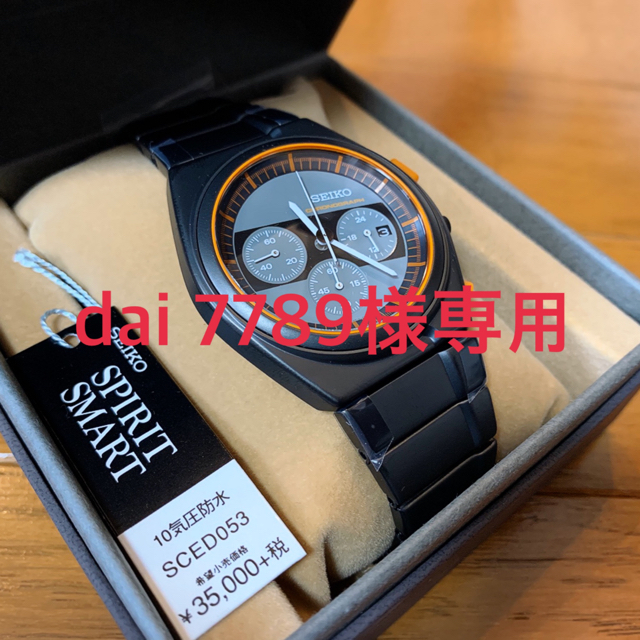 【新品・67%OFF！！】SEIKO腕時計　限定モデル