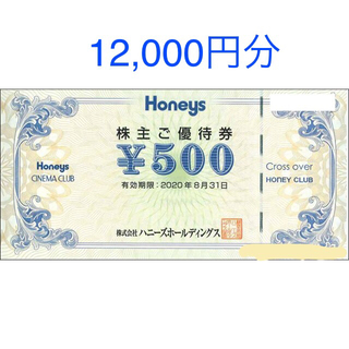 ハニーズ(HONEYS)のハニーズ 株主優待　12,000円分(ショッピング)