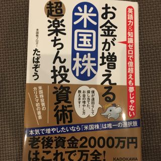 カドカワショテン(角川書店)のお金が増える米国株(ビジネス/経済)