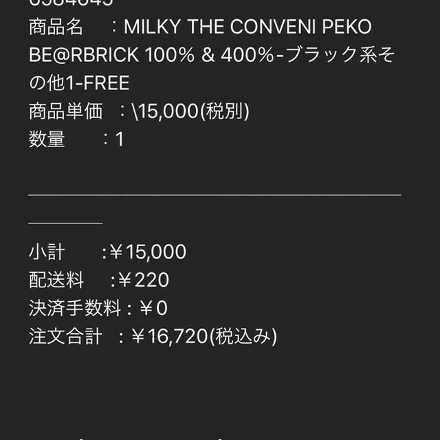 不二家(フジヤ)のMilky The Conveni Peko Bearbrick エンタメ/ホビーのフィギュア(アニメ/ゲーム)の商品写真