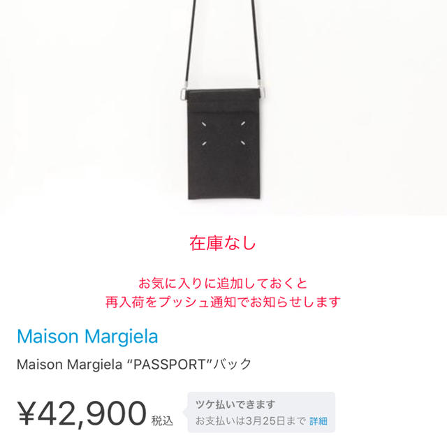 Maison Martin Margiela(マルタンマルジェラ)のmm6  バッグ　ショルダー メンズのバッグ(ショルダーバッグ)の商品写真