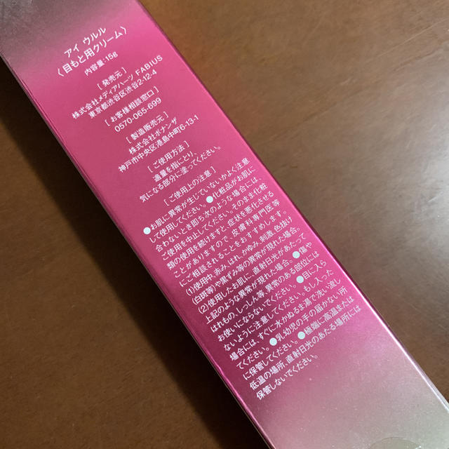 アイウルル♡EYEULULU♡15g コスメ/美容のスキンケア/基礎化粧品(アイケア/アイクリーム)の商品写真