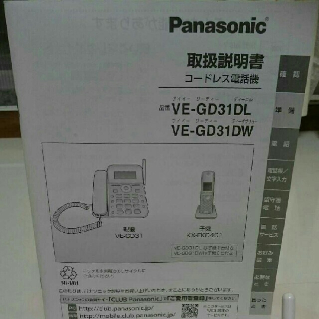 Panasonic(パナソニック)のコードレス 電話 スマホ/家電/カメラのスマホ/家電/カメラ その他(その他)の商品写真