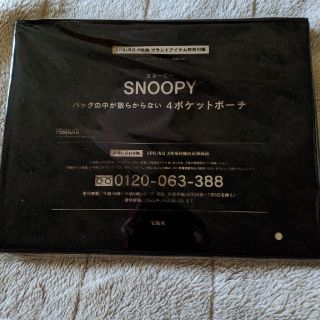 スヌーピー(SNOOPY)のSPRING2月号　特別付録　スヌーピー　４ポケットポーチ　新品(ファッション)