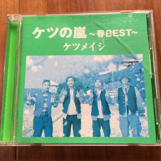 ケツの嵐 春BEST CD ケツメイシ (ポップス/ロック(邦楽))