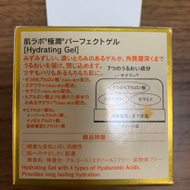 ロート製薬(ロートセイヤク)の肌ラボ極潤パーフェクトゲルミニ29ｇ コスメ/美容のスキンケア/基礎化粧品(オールインワン化粧品)の商品写真