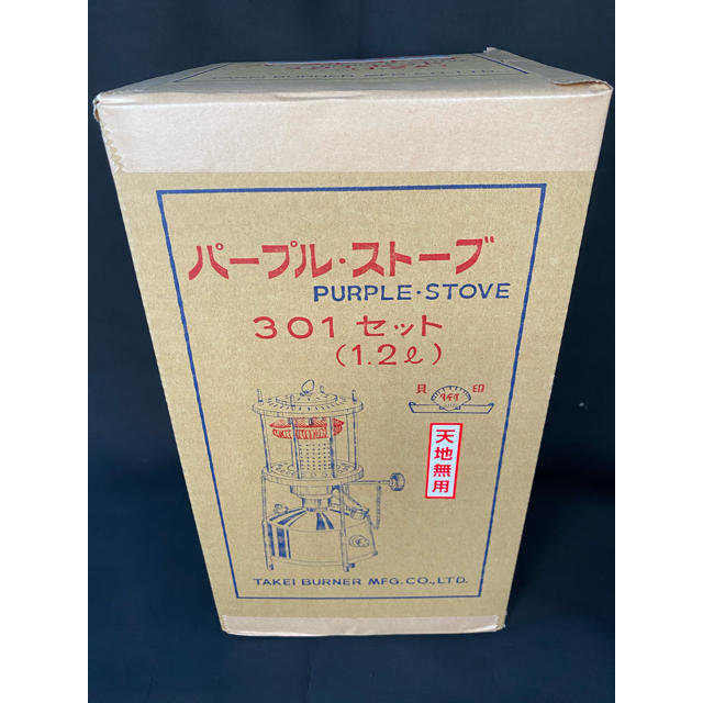 武井バーナー301セット　パープルストーブ