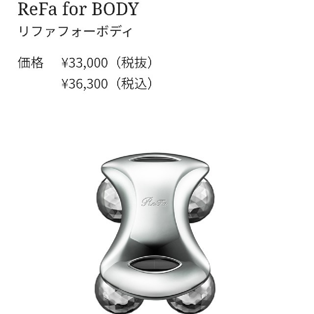 正規品 ReFa for BODY (リファフォーボディ) ランキング2020 3960円引き ReFa for BODY (リファフォーボディ) 正規品
