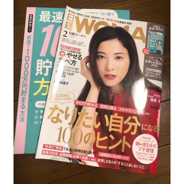 日経 WOMAN (ウーマン) 2020年 02月号 エンタメ/ホビーの雑誌(その他)の商品写真