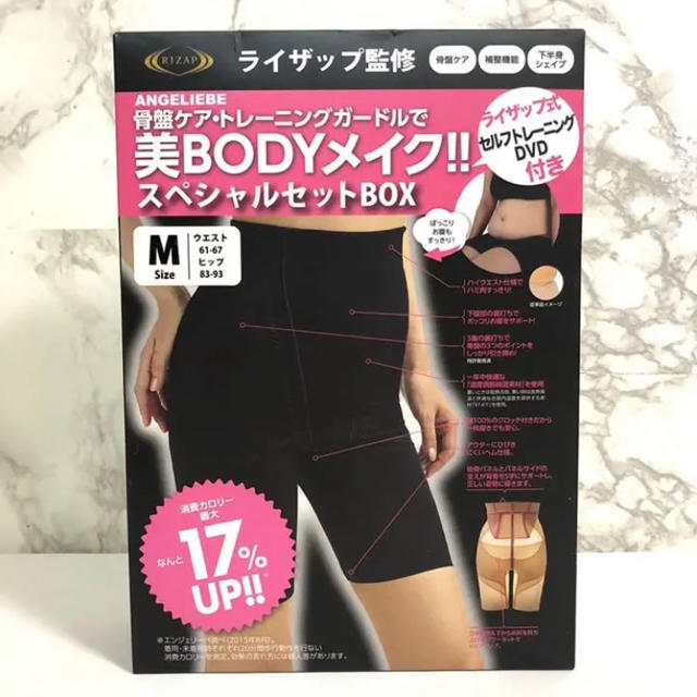 【産後太りケア】ライザップ監修 骨盤ケアトレーニングガードル 美BODYメイク