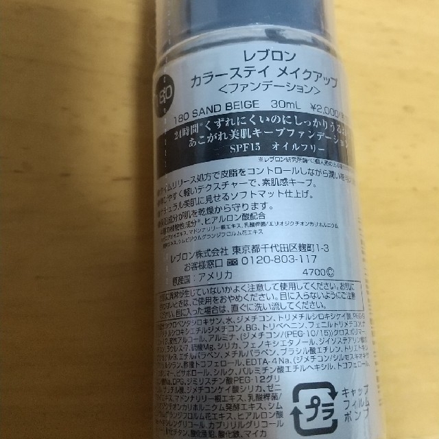 REVLON(レブロン)のレブロン カラーステイ メイクアップ 180 サンドベージュ(1コ入) コスメ/美容のベースメイク/化粧品(ファンデーション)の商品写真