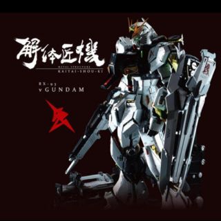 バンダイ(BANDAI)のMETAL STRUCTURE 解体匠機 RX-93 νガンダム(フィギュア)