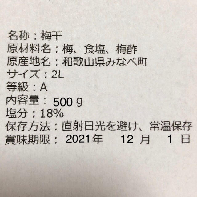 紀州南高梅（白干し）A級品　500g 食品/飲料/酒の加工食品(漬物)の商品写真