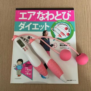 ガッケン(学研)のエアなわとび(エクササイズ用品)